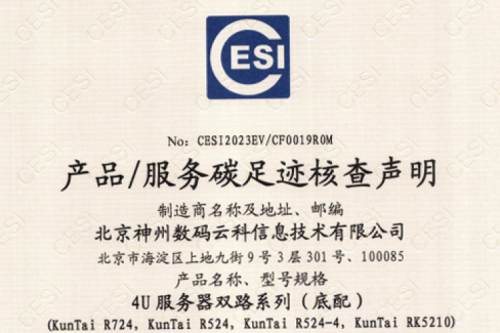 yabo鸭脖中国有限公司官方网站-碳足迹证书-4U服务器双路系列